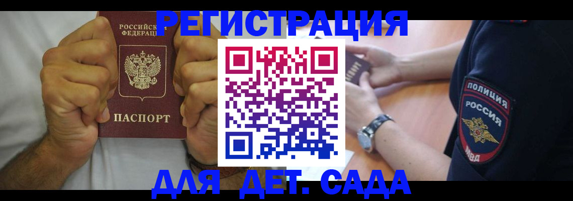 прописка для работы в Мегионе