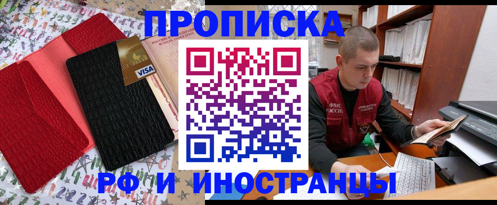 прописка в квартире в Мегионе