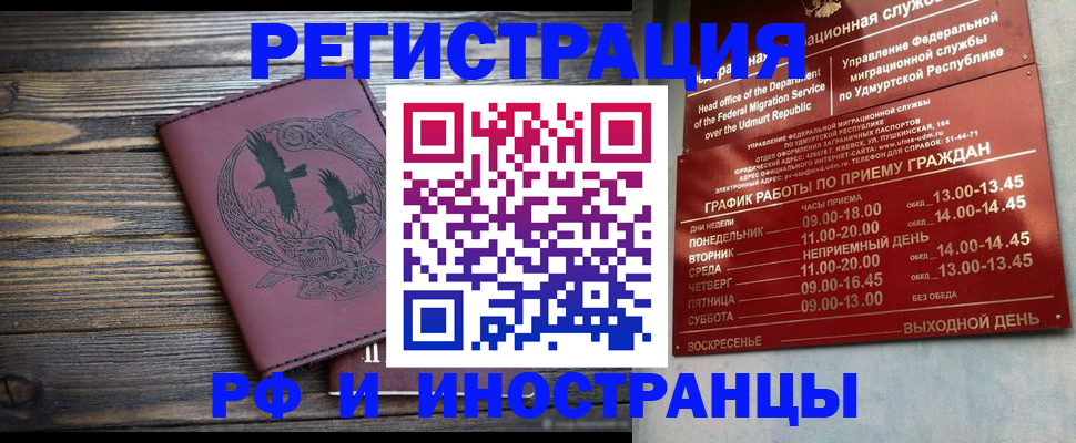 временная прописка в Мегионе