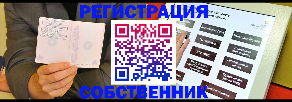 прописка регистрация в Мегионе